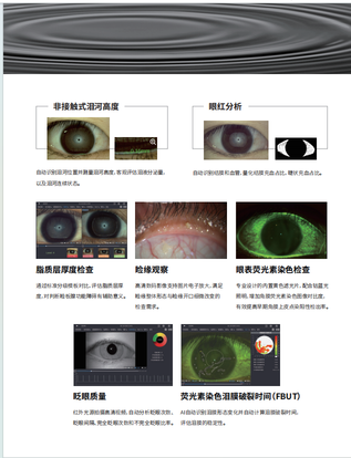 上海美沃 干眼和角膜地形图测试仪 DEA520