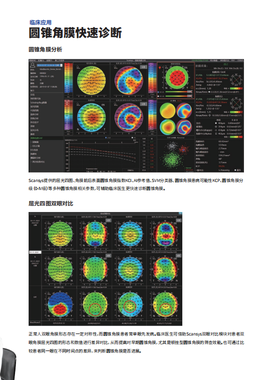 上海美沃 三维眼前节分析系统 Scansys TA517