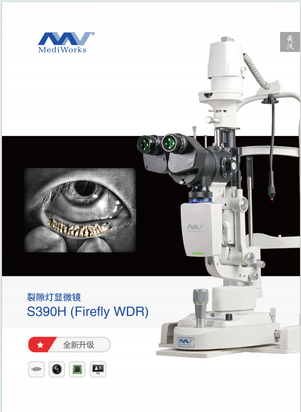上海美沃 裂隙灯显微镜 S390H