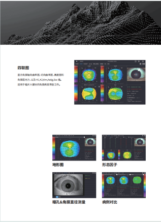 上海美沃 干眼和角膜地形图测试仪 DEA520
