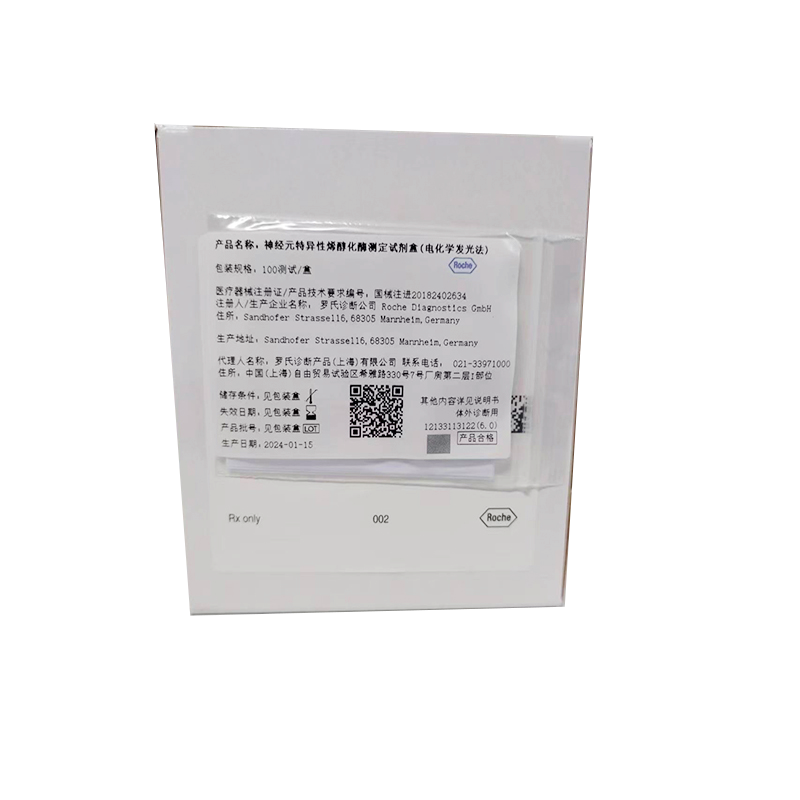罗氏神经元特异性烯醇化酶测定试剂盒(电化学发光法) 100测试/盒