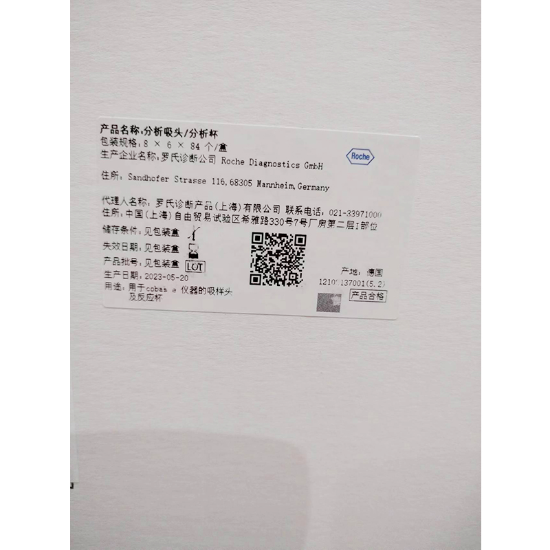 罗氏分析吸头/分析杯 8×6×84个