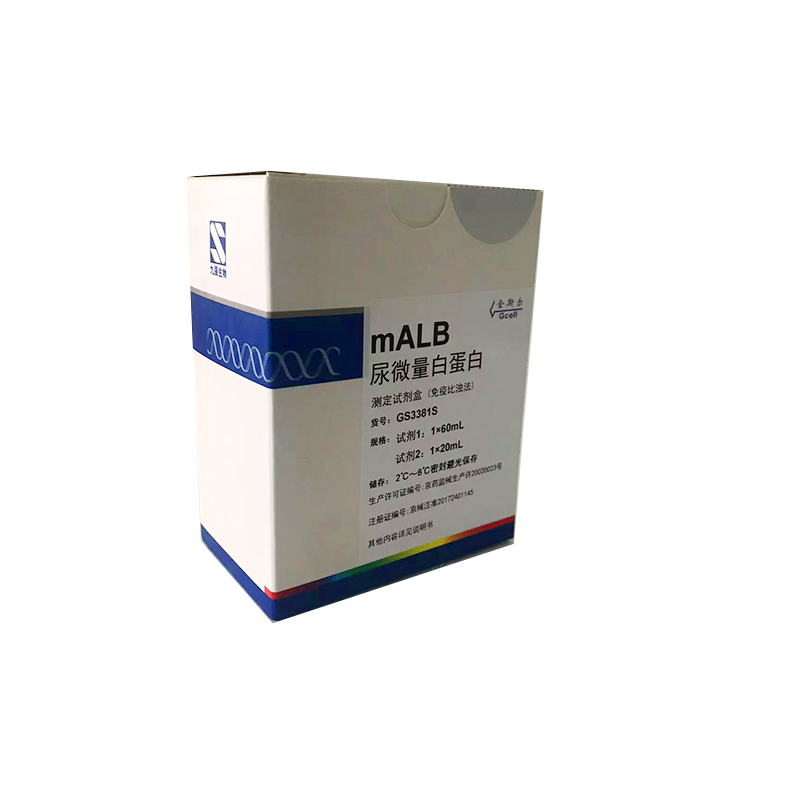九强生物尿微量白蛋白测定试剂盒(免疫比浊法) 试剂1:1×60mL、试剂2:1×20mL