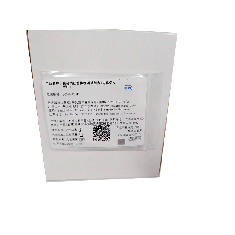 脑利钠肽前体检测试剂盒(电化学发光法) 100测试/盒