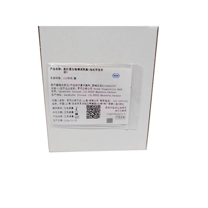 罗氏肌红蛋白检测试剂盒(电化学发光法) 100测试/盒