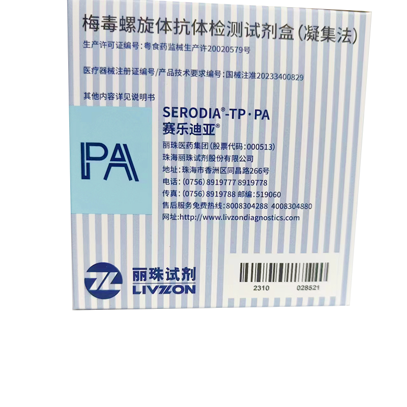 梅毒螺旋体抗体检测试剂盒(凝集法) A00201220(货号):220人份/盒(55×4)