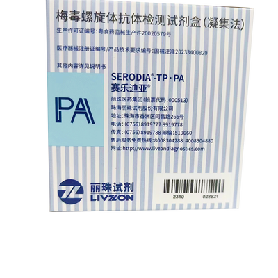 珠海丽珠 梅毒螺旋体抗体检测试剂盒(凝集法) A00201220(货号):220人份/盒(55×4)