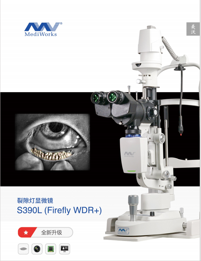 上海美沃裂隙灯显微镜 S390L