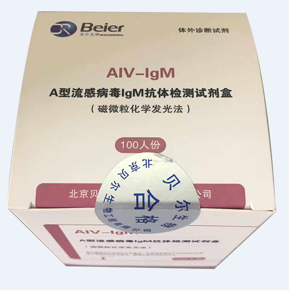A型流感病毒IgM抗体检测试剂盒(磁微粒化学发光法) 100人份/盒