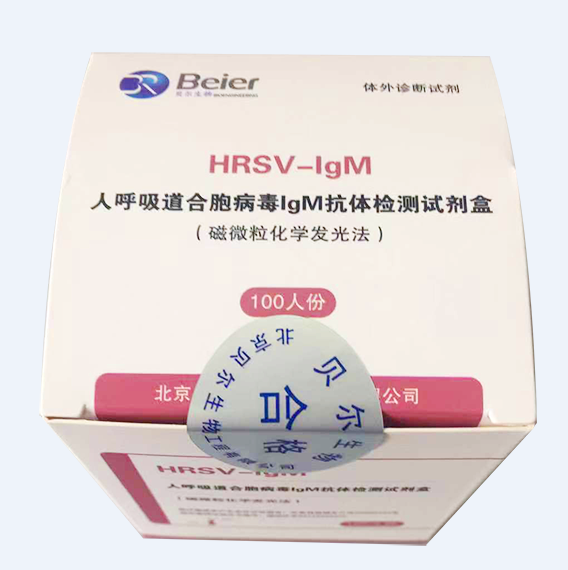 北京贝尔生物人呼吸道合胞病毒IgM抗体检测试剂盒(磁微粒化学发光法) 100人份/盒
