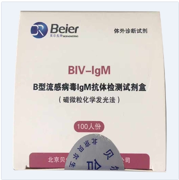 B型流感病毒IgM抗体检测试剂盒(磁微粒化学发光法) 100人份/盒