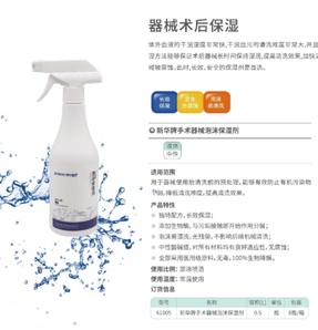 新华医疗 新华牌手术器械泡沫保湿剂 61005 500mL/瓶