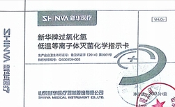 新华医疗 新华牌过氧化氢低温等离子体灭菌化学指示卡 IB0503 200片/盒