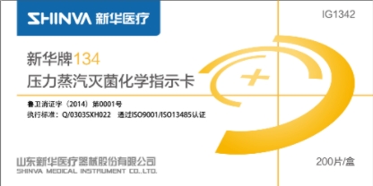 新华牌134压力蒸汽灭菌化学指示卡 IG1342