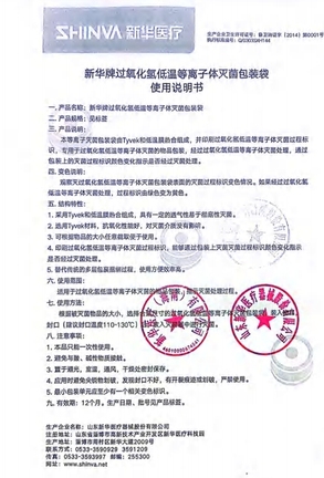 新华医疗 新华牌过氧化氢低温等离子体灭菌包装袋 75mm×100m平面