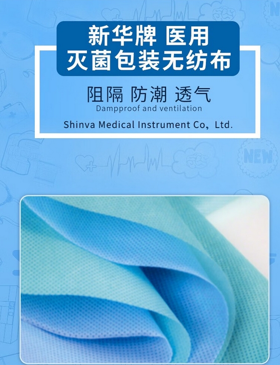 新华牌医用灭菌包装无纺布(60gsm) 蓝色 50mm*50mm(60g)