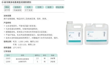 新华医疗 新华牌多效柔亮型润滑防锈剂 22050