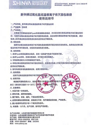 新华医疗 新华牌过氧化氢低温等离子体灭菌包装袋 400mm×100m 平面 1卷/箱