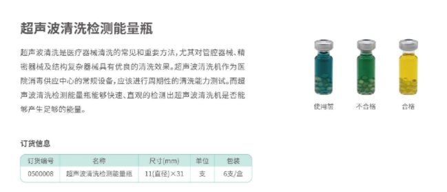 超声波清洗检测能量瓶 6支/盒