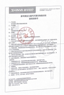 新华医疗 新华牌压力蒸汽灭菌生物指示剂 30支/盒