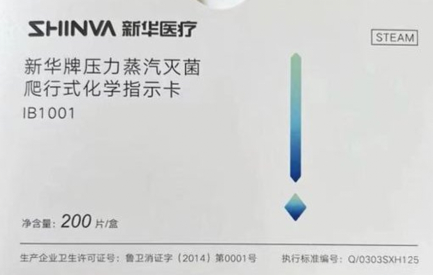 新华牌压力蒸汽灭菌爬行式化学指示卡 IB1001