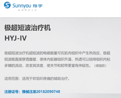 翔宇医疗 极超短波治疗机 HYJ-Ⅳ增强型
