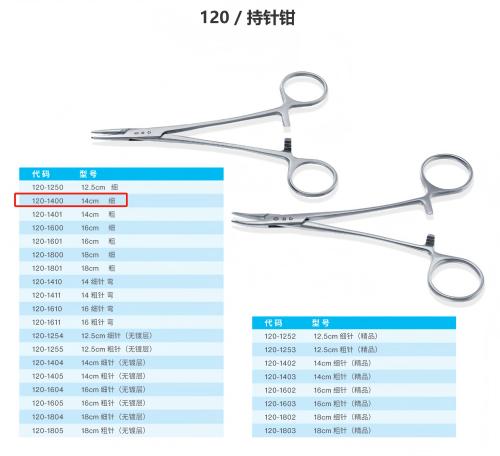持针钳 细针直型 14cm