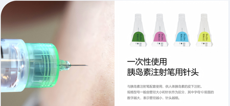 杭州普昂 一次性使用胰岛素注射笔用针头 0.23mm(32G)×4mm