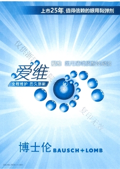 博士伦 医用透明质酸钠凝胶 0.8ml