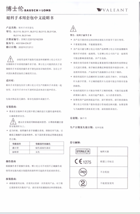 博士伦 眼科手术用套包 BL5110