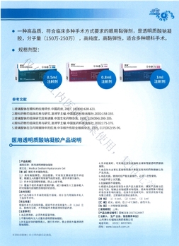 博士伦 医用透明质酸钠凝胶 0.8ml