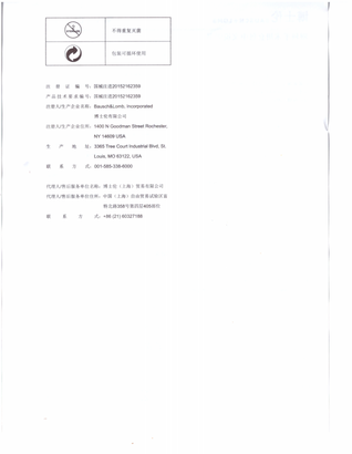 博士伦 眼科手术用套包 BL5113