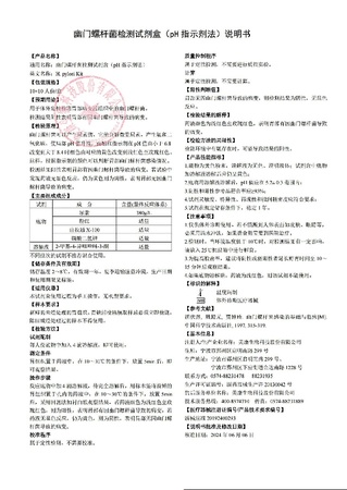 美康生物 幽门螺杆菌检测试剂盒(pH指示剂法) 10×10人份/盒