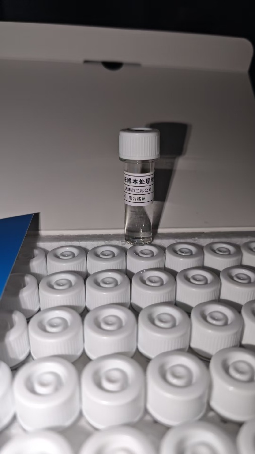 天津兰标维生素检测仪用样本处理液 2ml/支,50支/盒(LB-VA、LB-VE)