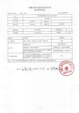 美康生物 幽门螺杆菌检测试剂盒(pH指示剂法) 10×10人份/盒