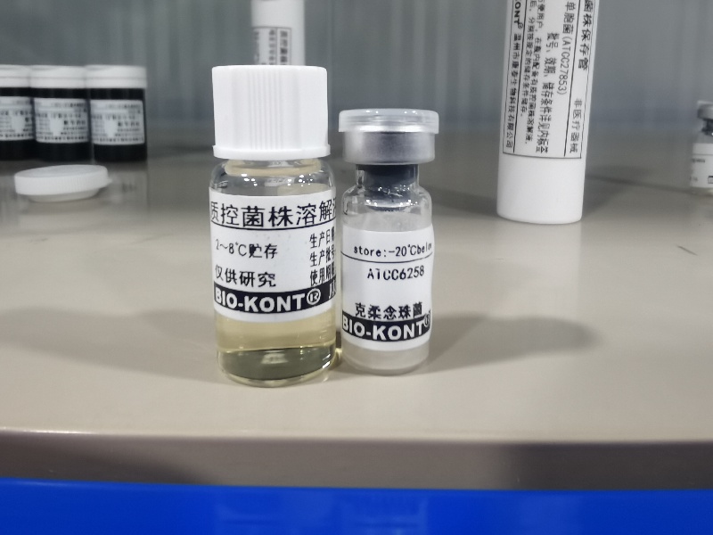 温州康泰克柔念珠菌 ATCC6258