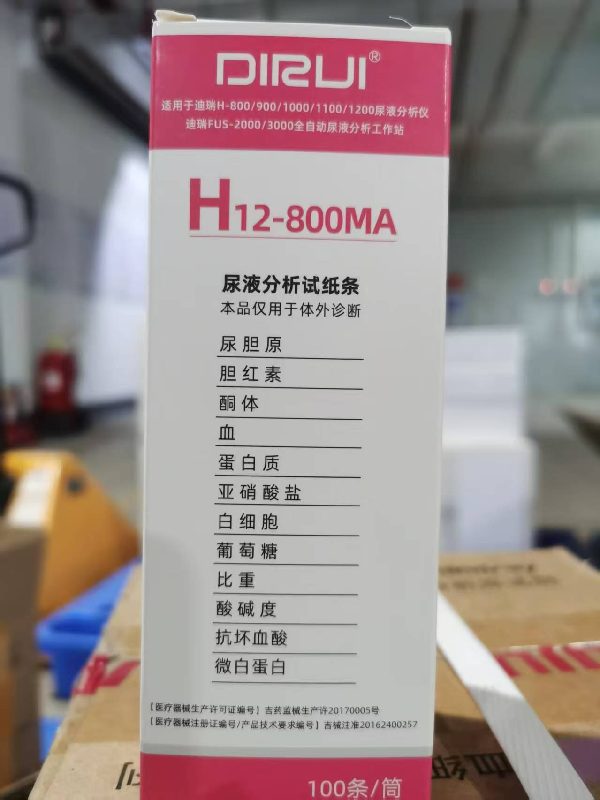 尿液分析试纸条 H12-800MA 100条/筒
