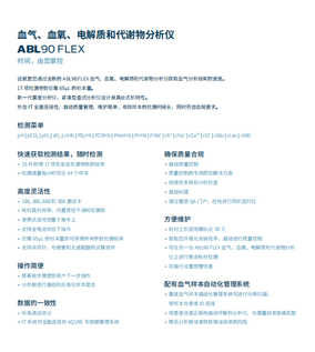 雷度米特 血气、血氧、电解质和代谢物分析仪 ABL90 FLEX