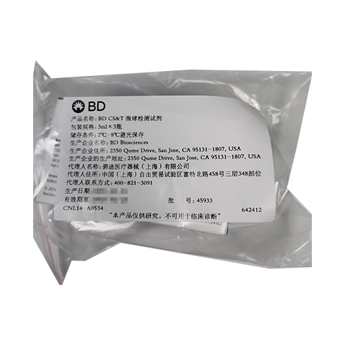 BDBD CS&T 微球检测试剂3瓶装 642412,3ml×3瓶