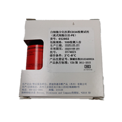 BD白细胞分化抗原CD34检测试剂(流式细胞仪法-PE) 100检测人份、货号:652802