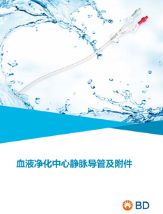 巴德 血液净化中心静脉导管及附件 6903350