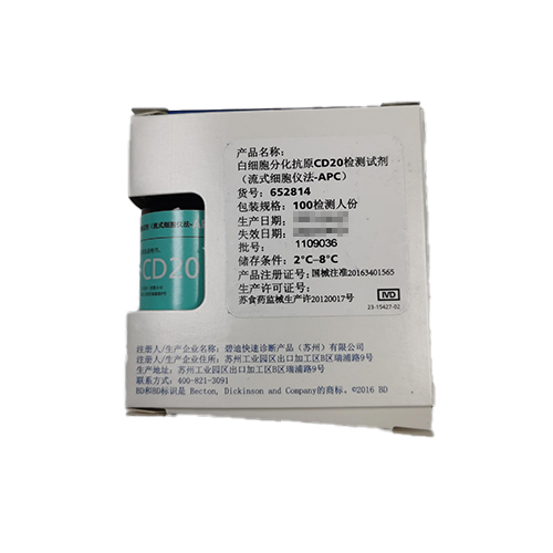 BD白细胞分化抗原CD20检测试剂(流式细胞仪法-APC)) 100检测人份;货号:652814