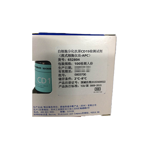 BD白细胞分化抗原CD19检测试剂(流式细胞仪法-APC) 100检测人份,货号:652804