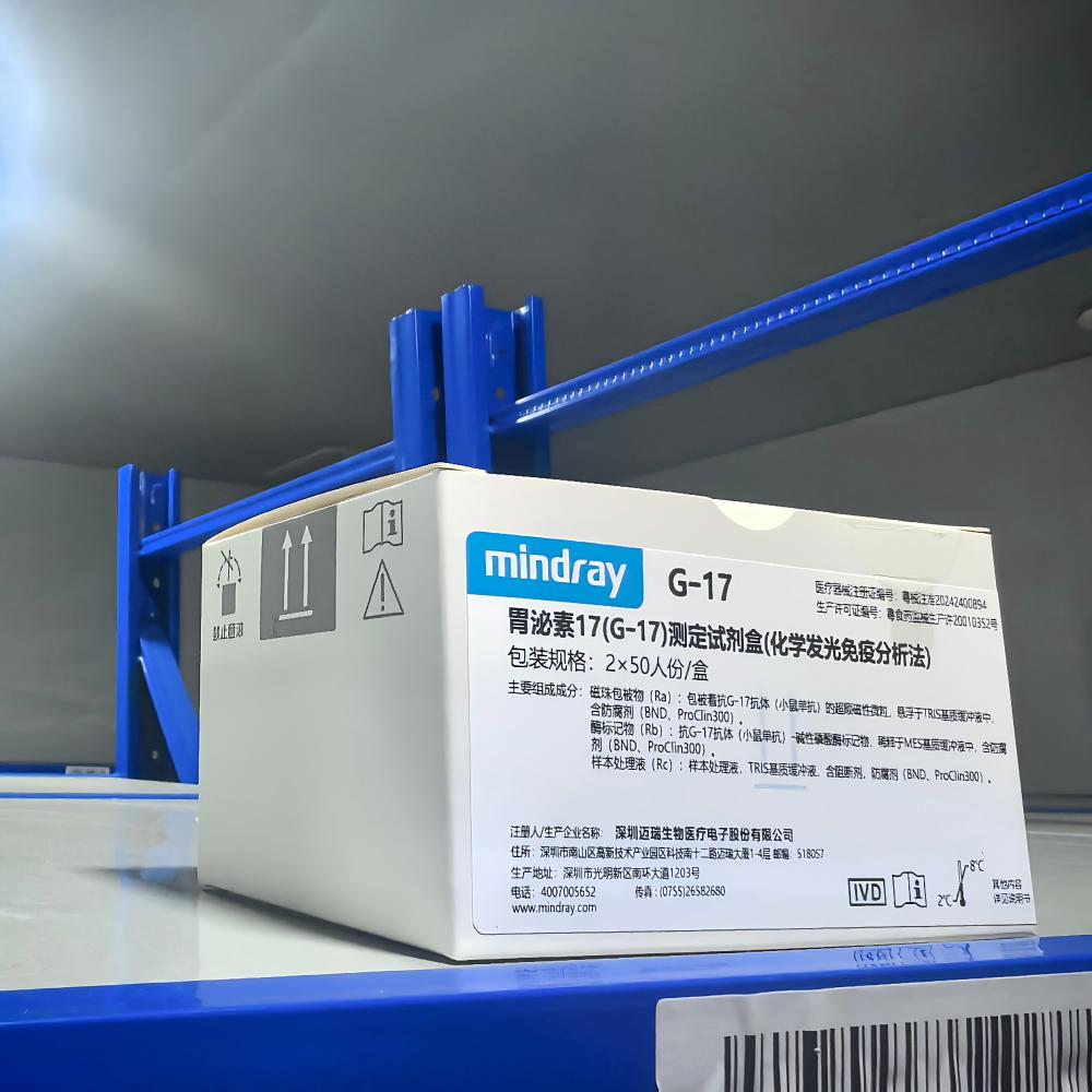 迈瑞胃泌素17(G-17)测定试剂盒(化学发光免疫分析法) 2×50人份/盒