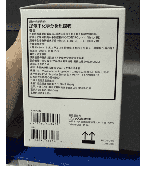 希森美康尿液干化学分析质控物 尿液干化学分析高水平质控物(UC-CONTROL-H):10mL × 3瓶;尿液干化学分析低水平质控物(UC-CONTROL-L):10 mL × 3瓶