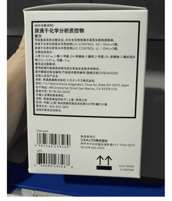 希森美康 尿液干化学分析质控物 尿液干化学分析高水平质控物(UC-CONTROL-H):10mL × 3瓶;尿液干化学分析低水平质控物(UC-CONTROL-L):10 mL × 3瓶
