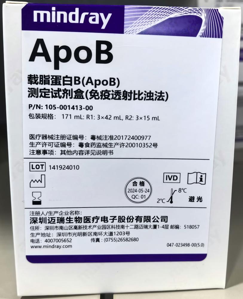 载脂蛋白B(ApoB)测定试剂盒(免疫透射比浊法) 171mL:R1:3×42mL,R2:3×15mL