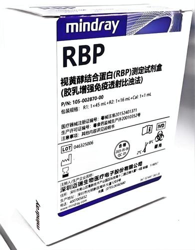 迈瑞 视黄醇结合蛋白(RBP)测定试剂盒(胶乳增强免疫透射比浊法) R1:1×45mL+R2:1×16mL+Cal:1×1mL