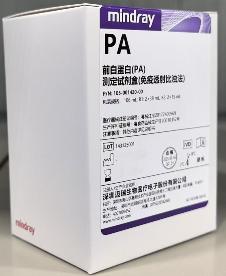 迈瑞前白蛋白(PA)测定试剂盒(免疫透射比浊法) 106mL:R1:2×38mL,R2:2×15mL