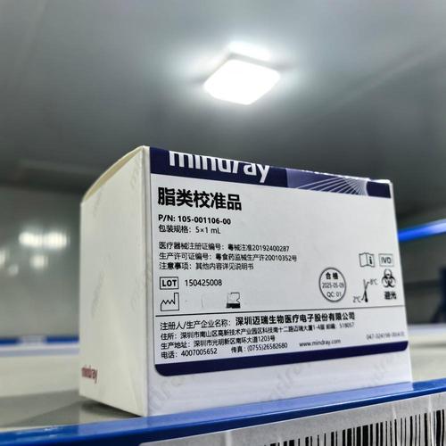 迈瑞 脂类校准品 5×1 mL